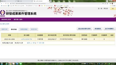 台灣發明 : 天然吸附劑之用途 (2025/1/5)圖片